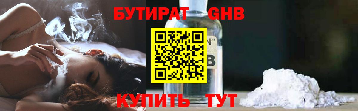 БУТИРАТ GHB  Вход с VPN  Конаково 