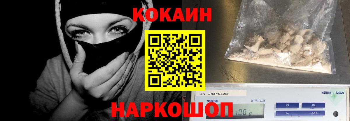 Кокаин 97% Конаково