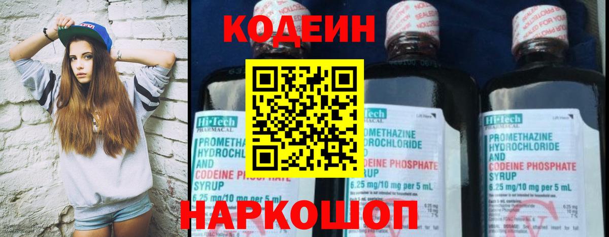 Кодеиновый сироп Lean напиток Lean (лин)  Вход с VPN  Кодеиновый сироп Lean напиток Lean (лин)  Конаково 