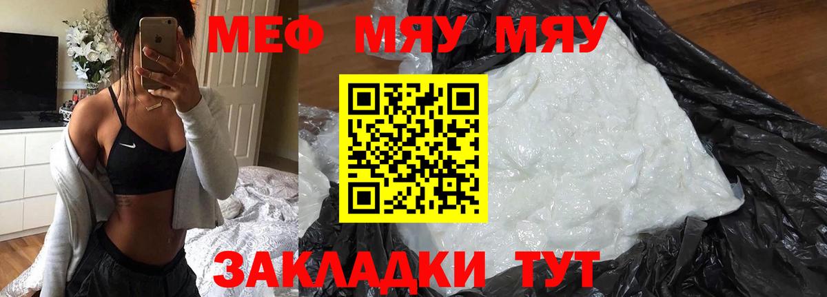 Меф мяу мяу кристаллы Конаково