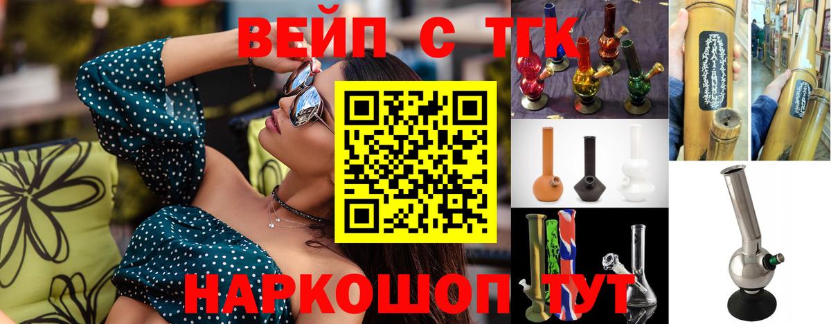 ТГК жижа  Вход с VPN  Конаково 